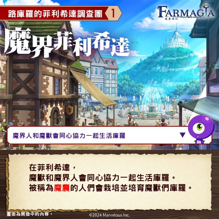 农耕动作游戏《魔农传记 FARMAGIA》登场主角及魔兽伙伴介绍-1