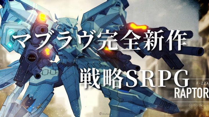 《Muv-Luv》新作战略SRPG《MUV-LUV TACTICS》发表！-1