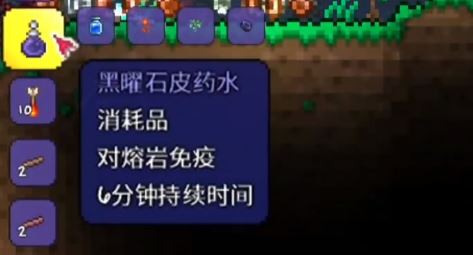 《泰拉瑞亚 Terraria》如何获取黑曜石皮药水