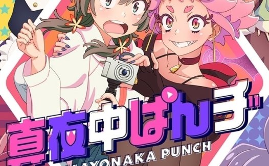 《深夜Punch》第4集剧情公开！