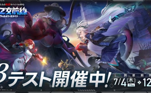 美少女们的生存RPG《战乙女前线 -Valkyries Line-》Android版Beta测试实施中！