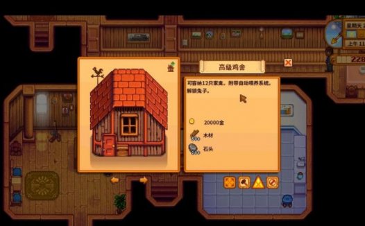 如何在《星露谷物语 Stardew Valley》建造和升级鸡舍