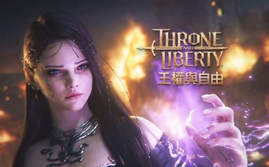 《王权与自由 Throne And Liberty》经典模式与动作模式的区别